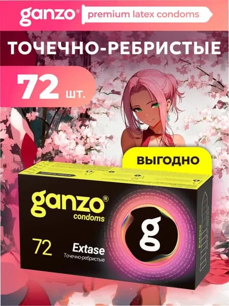 Презервативы точечно-ребристые GANZO EXTASE, 72 шт. Black Edition