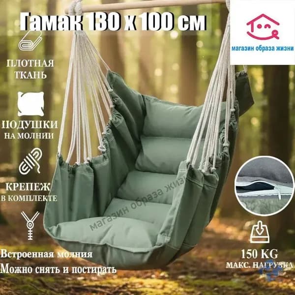 Подвесное кресло , 100