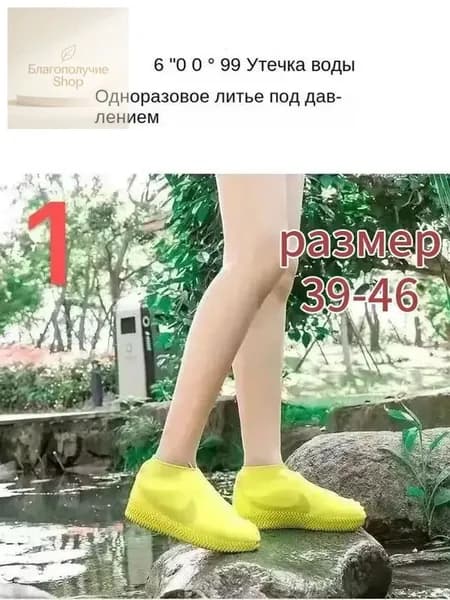Чехлы-дождевики на обувь 1 шт