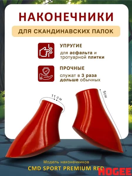 Наконечники для палок