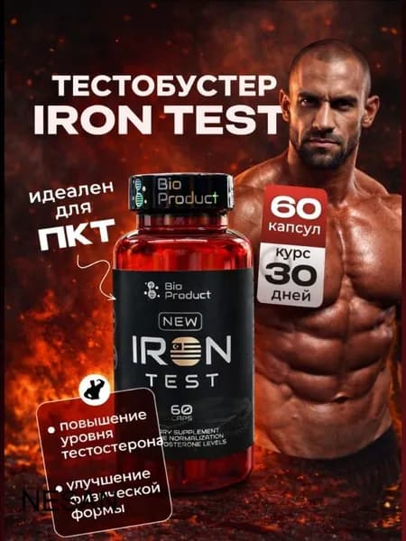 Iron Test тестобустер