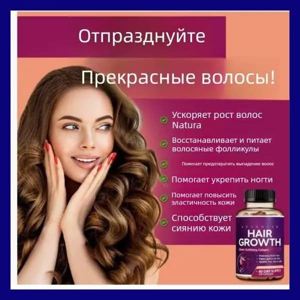 Комплекс для Роста Волос с Биотином 10000 мкг, Коллагеном и Пальметто - 60 Капсул