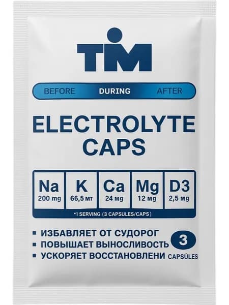 Солевые таблетки TIM Elecrolyte Caps 3 x 3 капсулы, Поддержание необходимого уровня электролитов