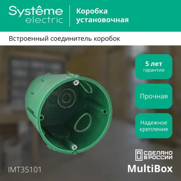 Коробка установочная Schneider Electric Multifix 68x60 круглая для монтажа в кирпичные и бетонные стены IP20 зеленая (комплект из 5 шт.)