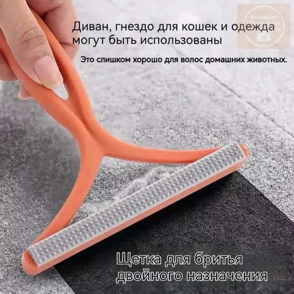 Скребок для волос / приспособление для приклеивания волос, используемое для чистки шерсти животных, пуха, ковров и одежды
