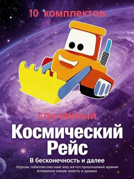 10 комплектов/дорожный/Детский набор для аппликаций / Объемные картинки EVA