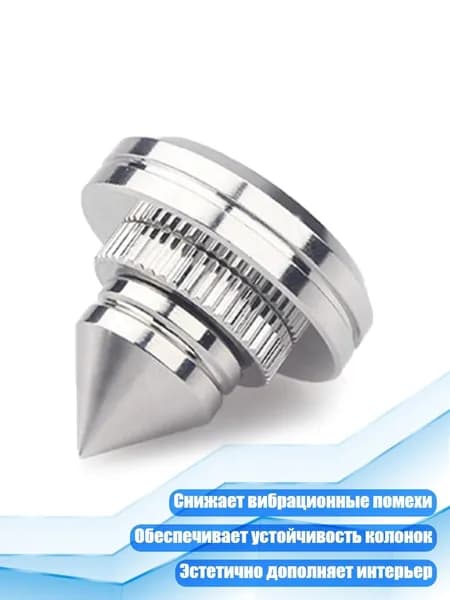 Серебряные амортизирующие подставки для колонок, - Гвоздь для одной ножки