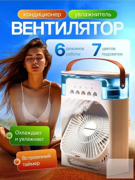Премиумувлажнитель, охладитель и вентилятор настольный