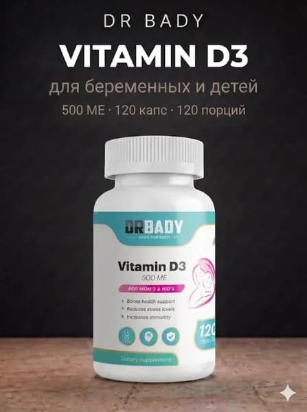 БАД Vitamin D3 softgels, Витамин Д3 500МЕ для беременных и детей, 120 капсул