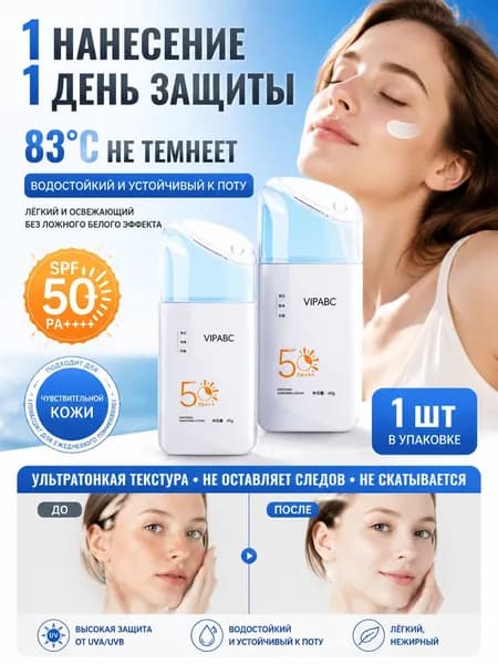 Солнцезащитный Крем Для Лица SPF 50 PA+++, Увлажняющее Средство С СПФ Для Лица