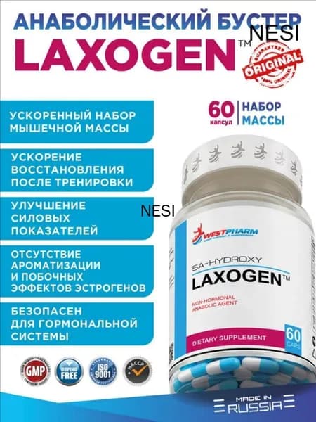 LAXOGEN, анаболический комплекс 60 капсул