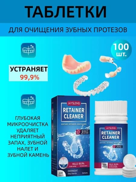 Шипучие таблетки для очистки зубных протезов PRESIDENT DENTURE, 100 шт.