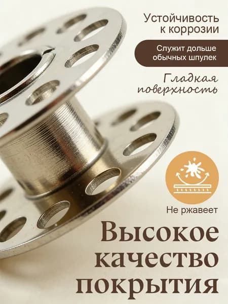 25 шт. металлические шпульки универсальные для швейных машин: прочные, подходят для большинства моделей