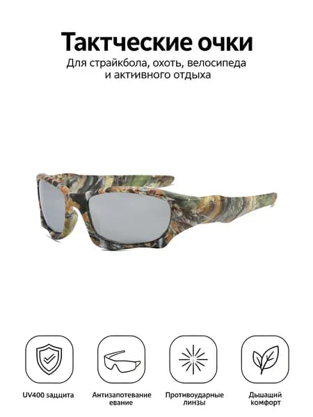 Очки тактические