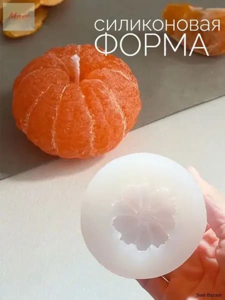 Силиконовая форма мини мандарин для свечей декора и шоколада