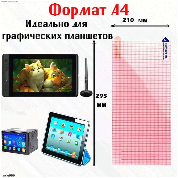 Защитная пленка глянцевая универсальная формат А4 14 дюймов (295мм-210мм) Premium класса,полностью соответствует формату листа А4