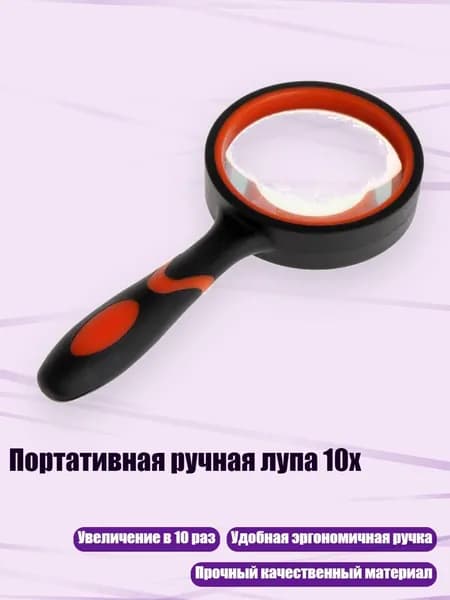 Портативная ручная лупа 10x, - Другое