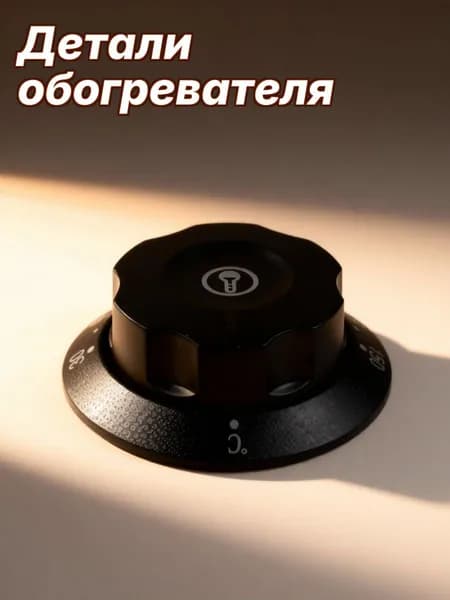 Пластиковая крышка регулировочного термостатического переключателя для духовки черного цвета