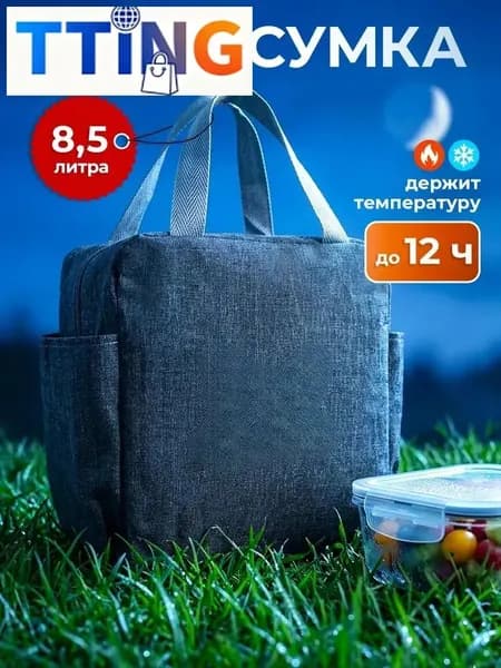 Термосумка для еды холодильник для ланч бокса