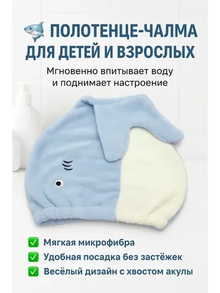полотенце тюрбан для волос чалма на резинке банное