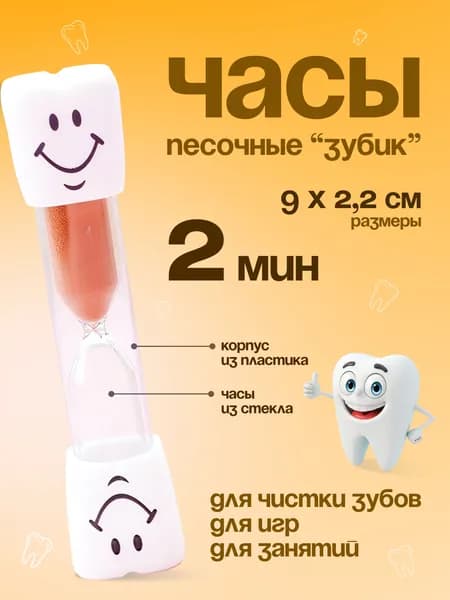 Песочные часы 2 мин 1 шт
