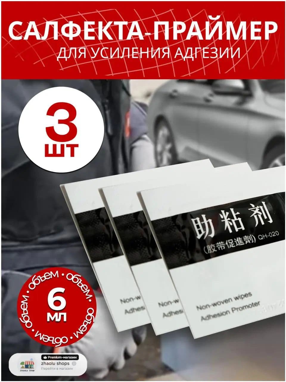 3M Активатор адгезии Салфетки, 2 мл, 3 шт.