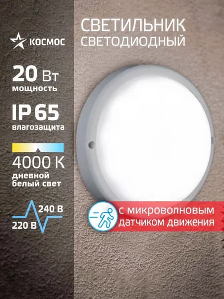 Настенно-потолочный светильник, Без цоколя, 20 Вт