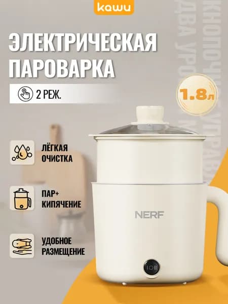 Пароварка электрическая Кастрюля электрическая KAWU,RR-18,Кремовый