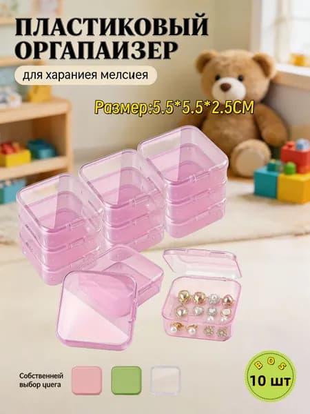 Кофр для хранения вещей, 5.5 см х 5.5 см  х 2.5 см , 10 шт