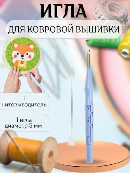 TILIZIA Иглы Для ковровой вышивки №1, 1 шт.