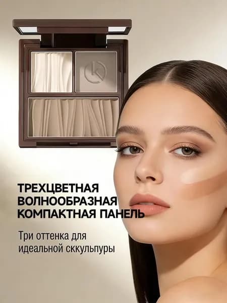 Палитра 3-в-1 для контурирования, хайлайтинга и теней век, скульптурирования лица.