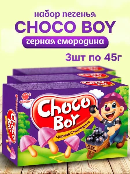 Orion, Печенье Choco Boy Чёрная смородина, 3 шт х 45 г, Россия