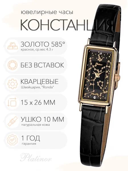 Женские золотые часы Platinor Констанция, арт. 42530.534
