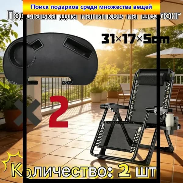Кресло-шезлонг31*17*5 см