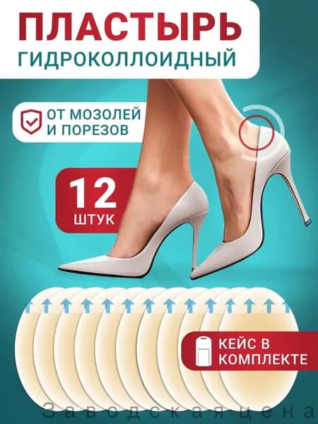 Наклейки противоскользящие на подошву 12 шт