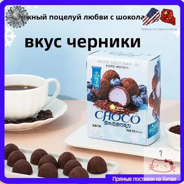 Шоколадный сэндвич со вкусом черники