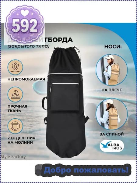 Чехол для спортивного инвентаря