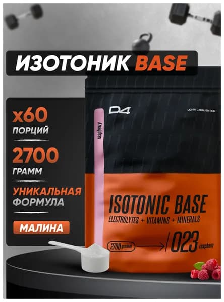 Изотоник порошок с электролитами Isotonic 2700 г Малина D4 Do4a Lab