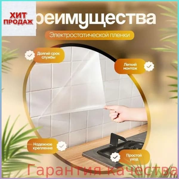 Кухонный гарнитур, фартук для кухни на стену, пленка от брызг, пленка самоклеящаяся для мебели, 60*300см, 0.05mm