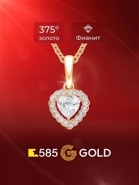 Подвес с фианитами из красного золота 375 пробы 585GOLD