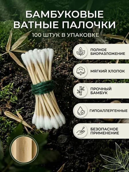 Ватные палочки, 1 шт.