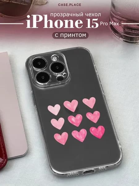 Чехол на iPhone 15 Pro Max с сердечками