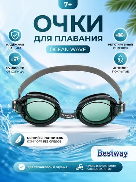 Очки для плавания "Ocean Wave" (21048, "Bestway") 7+