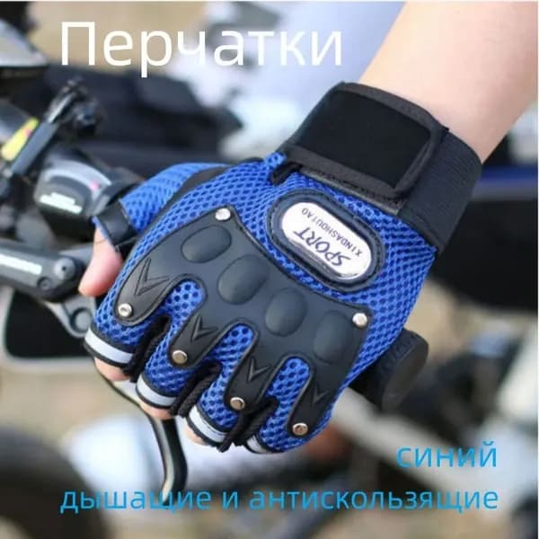 Перчатки