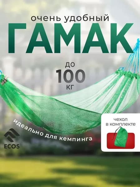 Гамак-сетка (поливискоза), с чехлом, HM-200 р-р 200*120 см зеленый