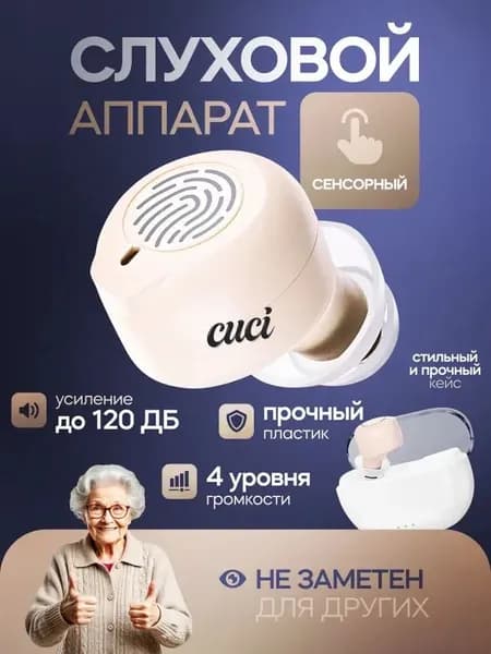 Слуховой аппарат