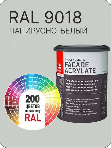 Tikkurila Facade Acrylate краска для фасадов и интерьеров цвет папирусный- белый Ral 9018 0.9 л.