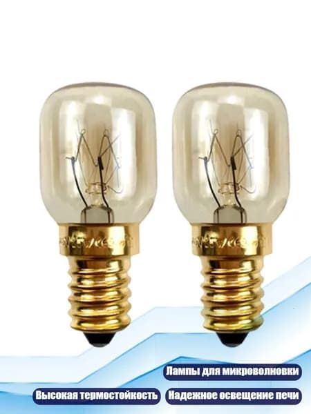 Лампа для микроволновки E14 220В 300 C 15/25W, B