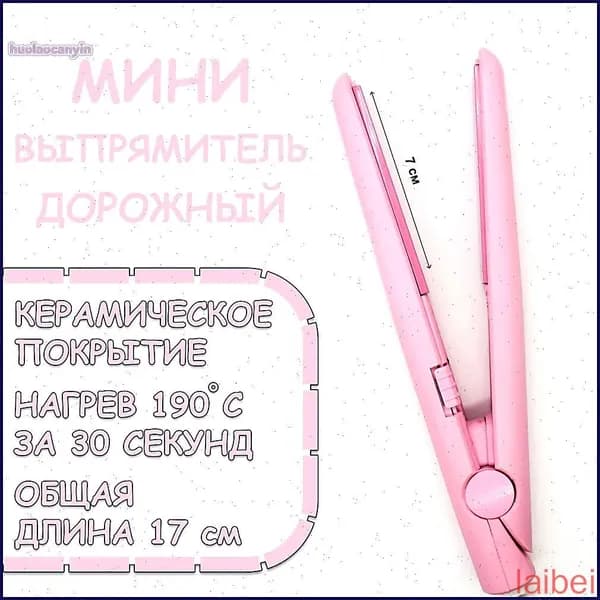 Мини плойка для волос / выпрямитель / дорожный, для всех типов волос, розовый