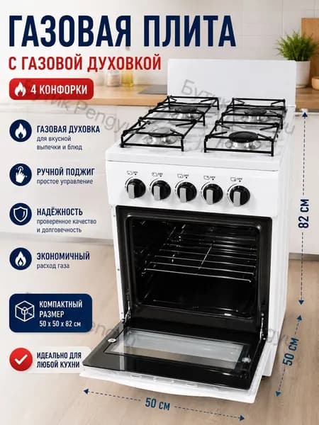 Кухонная газовая плита с четырьмя конфорками и газовым духовым шкафом, широкая варочная панель 50 см с мощным